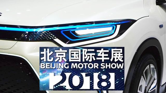 Daily Slideshow: Honda Represents at the 2018 Beijing Auto Show